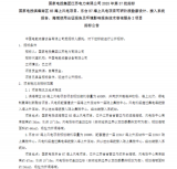 600MW ! 国家电投滨海南区H5海上风电项目&东台H7海上风电项目启动招标