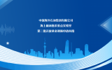 中国海洋石油集团有限公司海上稠油热采重点实验室开放基金课题申请指南(第二批)