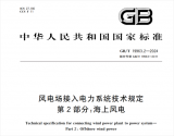 三一重能15MW风电机组率先通过新国标故障穿越测试 引领海上风电新标准