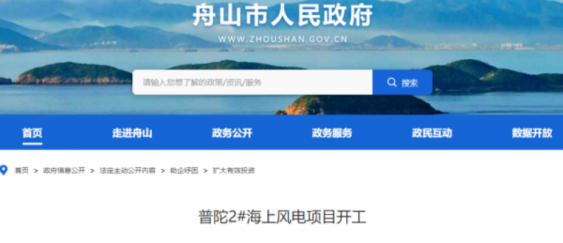 浙江408MW海上风电项目开工！