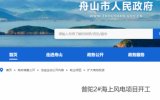 浙江408MW海上风电项目开工！