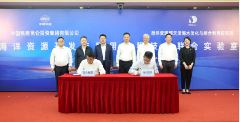 海水淡化与综合利用研究所&昆仑集团共建海洋资源开发与利用工程技术联合实验室签约揭牌