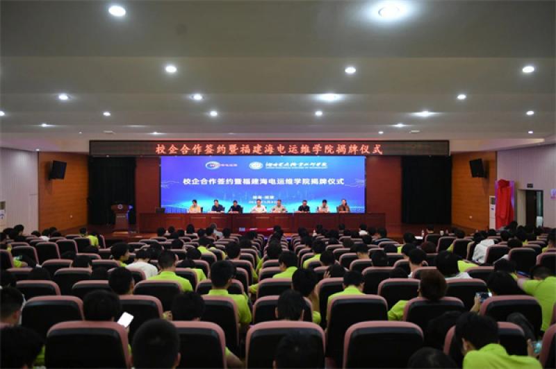 校企合作共建“福建海电运维学院”与“海电运维培训基地”！
