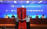 校企合作签约暨福建海电运维学院揭牌：逐浪蓝海，助力“双碳”目标