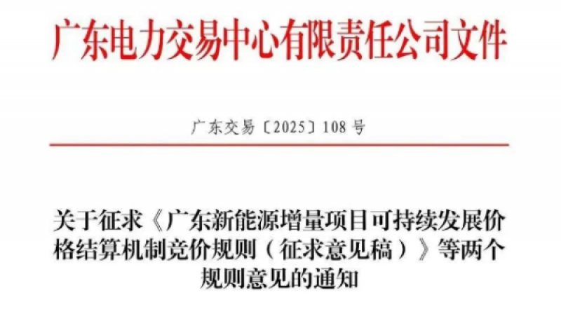 广东136号文配套细则：增量项目机制电价执行期限为海上风电项目14年