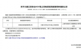 大唐江苏东台H5#海上风电项目&国家电投东台H7海上风电项目海域使用申请