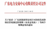 广东136号文配套细则：增量项目机制电价执行期限为海上风电项目14年
