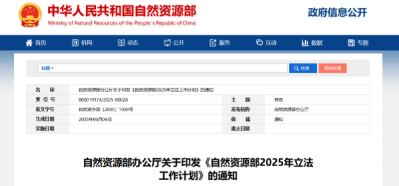 研究修改《铺设海底电缆管道管理规定》，自然资源部2025年立法工作计划公布