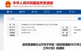 研究修改《铺设海底电缆管道管理规定》，自然资源部2025年立法工作计划公布
