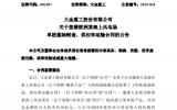 10亿元！大金重工签署欧洲海上风电单桩合同