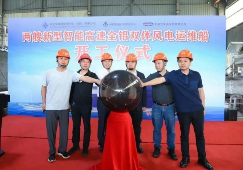 中交海峰科技两艘新型智能高速全铝双体风电运维船开工