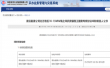 中国海洋石油集团海上风机安装施工服务项目中标候选人公示