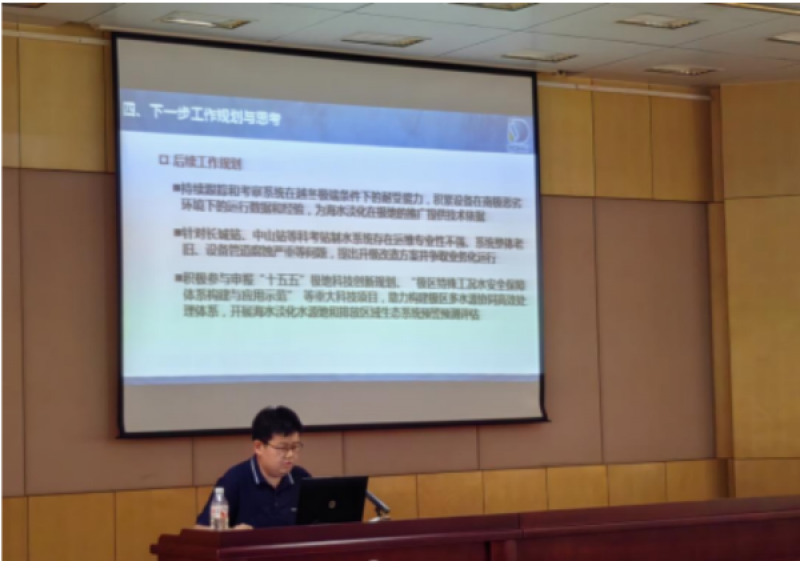 海水淡化与综合利用研究所组织举办南极秦岭站海水淡化项目经验分享交流