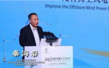 秦海岩：阳江正成为全球海上风电创新的策源地
