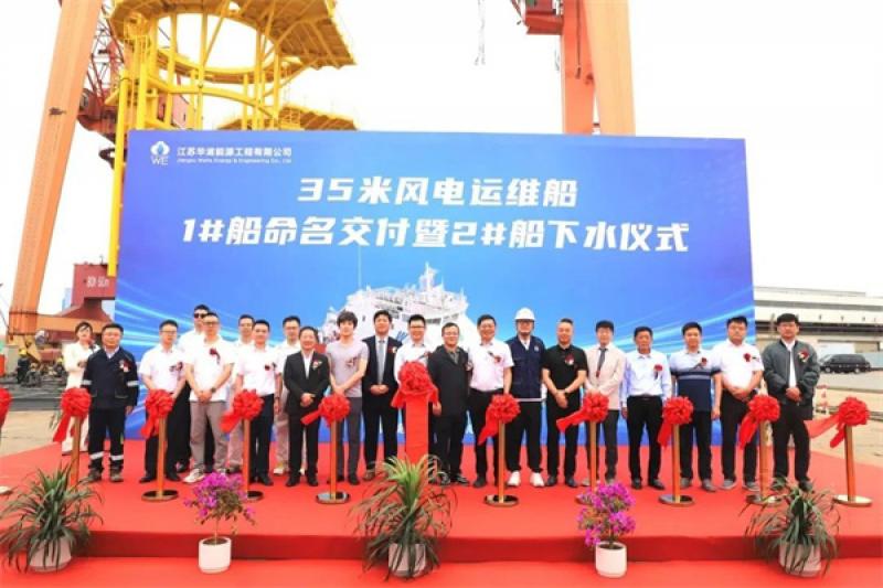 上海华滋海上风电科技35米风电运维船，交付+下水