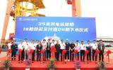 上海华滋海上风电科技35米风电运维船，交付+下水