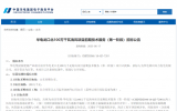 华电集团100万千瓦海上风电项目启动前期技术服务招标