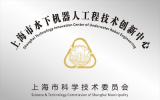 三峡上海院助力海洋强国建设 上海市水下机器人工程技术创新中心正式揭牌