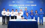 中船集团江南造船与上港集团签约20000立方米LNG加注船合同 赋能绿色航运，引领行业变革