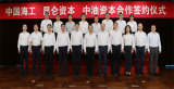 中国海工携手两大资本巨头开启产投融协同发展新征程