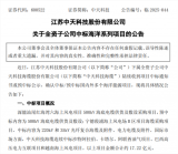 中天科技海缆中标17.22亿元海上风电项目 彰显海洋能源领域硬实力