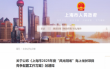 上海2.7GW“风光同场”海上光伏项目启动竞配！