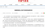 中国气象局印发《海上风电气象观测站网布局指南》