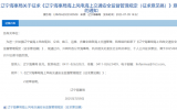 辽宁海事局海上风电交通安全监督管理规定