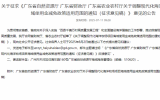 免缴前五年海域使用金！广东就海洋牧场新政公开征求意见