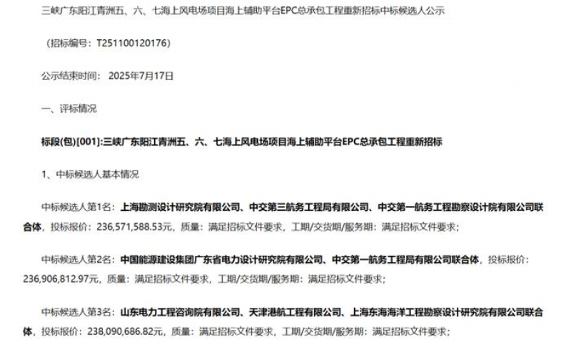 中交三航局联合体拟中标海上风电项目