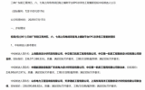 中交三航局联合体拟中标海上风电项目