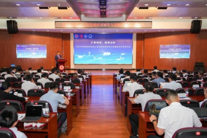 中国海油首届海洋能源工程基础应用研究与前瞻技术攻关研讨会成功举办