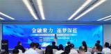 深圳成立海洋金融联盟，助力建设全球海洋中心城市