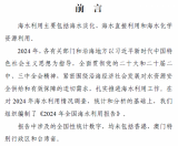 全国现有海水淡化工程158个!《2024年全国海水利用报告》发布