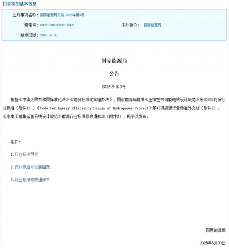 龙源电力牵头编制《海上风电基础冲刷防护设施运行维护规范》正式获批发布