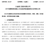 4.3亿元！大金重工签署欧洲某海上风电场单桩基础供应合同