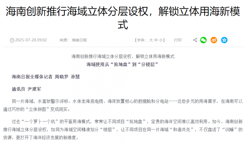 海南创新推行海域立体分层设权，解锁立体用海新模式