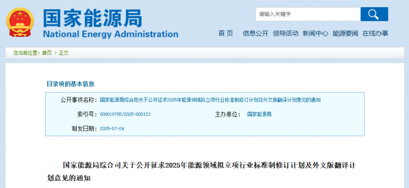 国家能源局公开征求意见：上风电、海上光伏、海底管道等领域行业标准！