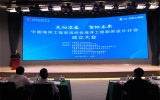 上海院引领行业发展开启海洋工程勘测设计领域协同创新新篇章