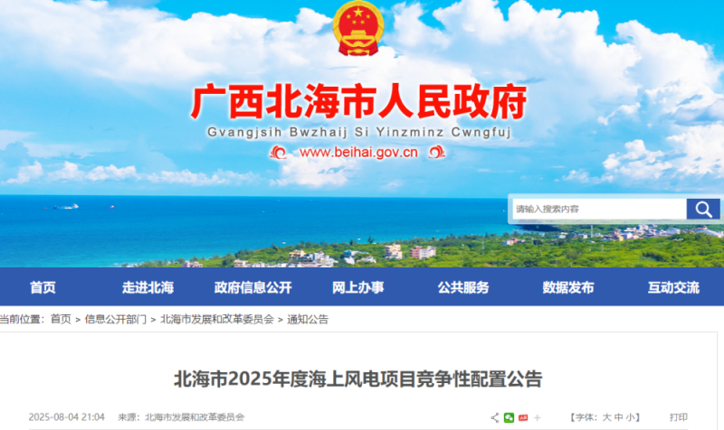 广西1.95GW海上风电项目，启动竞配！