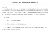 广西北海市启动2025年度海上风电项目竞争性配置
