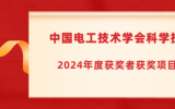 一等奖“海上大容量永磁风电机组的变流系统关键技术及装备研制”