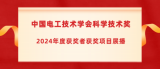 一等奖“海上大容量永磁风电机组的变流系统关键技术及装备研制”