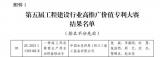 阳江公司海上风电塔筒焊接专利荣获行业高推广价值大赛奖项