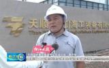 天顺（阳江）重型风电海工项目即将将全面试产