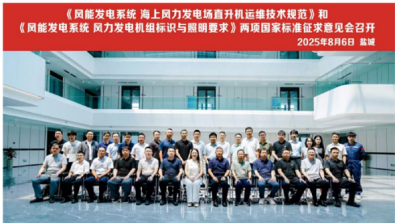 盐城国丰公司深度参与海上风电国家标准制定，助推行业规范发展