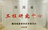 东方风电海上风电装备四川省工程研究中心荣获2024年度运行评价“优秀”等级