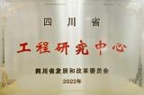 东方风电海上风电装备四川省工程研究中心荣获2024年度运行评价“优秀”等级