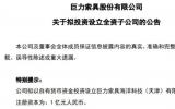 巨力索具拟投资1亿元设立海洋科技子公司 拓展海洋工程领域业务