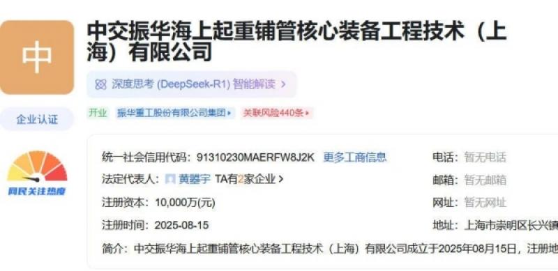 中交振华海上起重铺管核心装备工程技术（上海）有限公司成立！